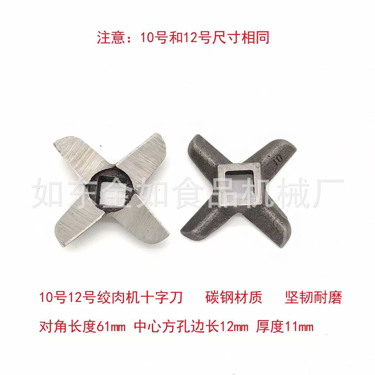 绞肉机碳钢十字刀