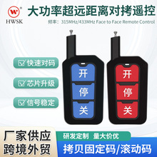 ������������Զ���볬ǿ����433/315Mң�����綯�ž�����ң����