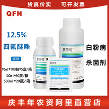 意莎可12.5%四氟醚唑 果树葡萄黄瓜草莓白粉病炭疽病农药杀菌剂