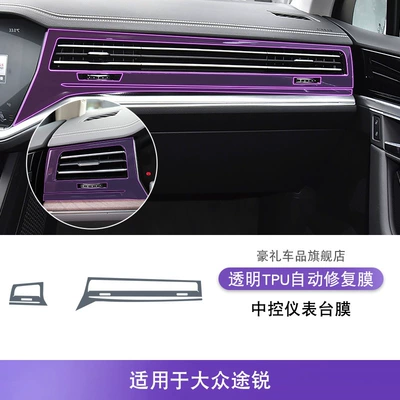 Car interior film Gear Interior Stickers Car Supplies - 19-25-volkswagen-touareg-central-control-instrument-panel-film