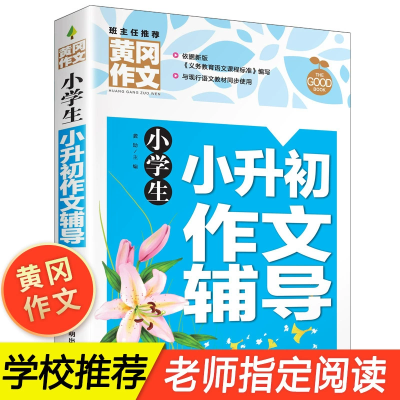 Аутентичное пособие по сочинению для учащихся начальной школы: комплексное обучение сочинению для 5-6 классов, синхронизированное с экзаменом на поступление в начальную школу.