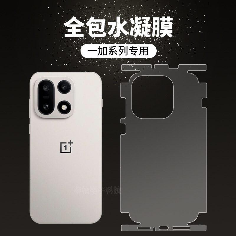 适用一加15全包水凝膜定位13后背包边防刮手机隐形透明防摔保护膜