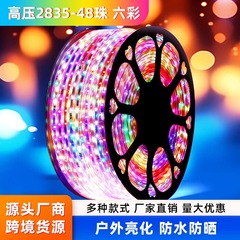 Led高圧六彩防水ランプは220v走馬流水包糊幻彩屋外ドアヘッド点灯装飾カラーランプを持っている