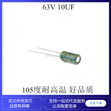 63V 10UF 绿金黑色电容 63V 体积 5*11MM 高频低阻 电解电容器