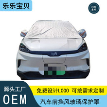深圳热销小汽车前挡风玻璃保护罩半保护罩白色防雨防落灰汽车车罩