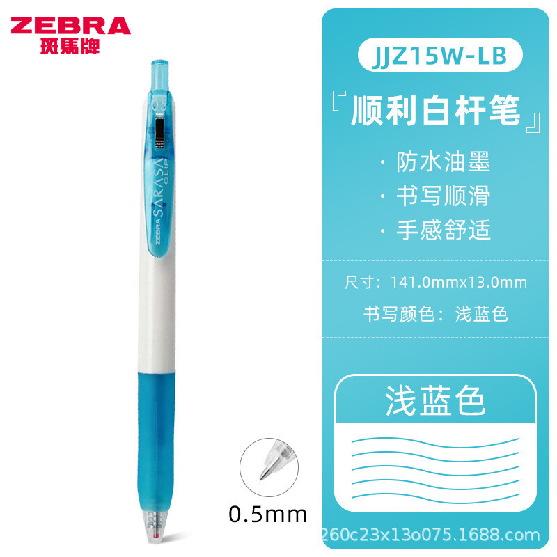 ゼブラ (ゼブラ) jjz15w顺调中性ボールペンシリーズ0.5mm|undefined