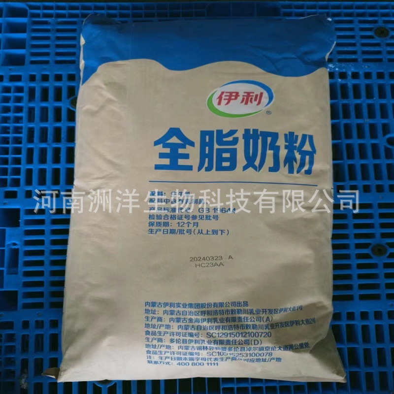 伊利全脂奶粉25kg烘焙麻辣烫牛轧糖冰淇淋酸奶原料商用原包装