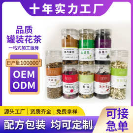 养生花茶罐装组合茶代用茶批发花草茶源头厂家搭配可代发水果茶