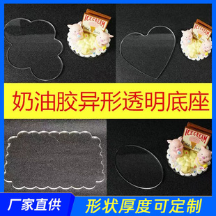 Acrylic base table cream glue accessories transparent plate cloud shape diy handmade material mobile phone holder