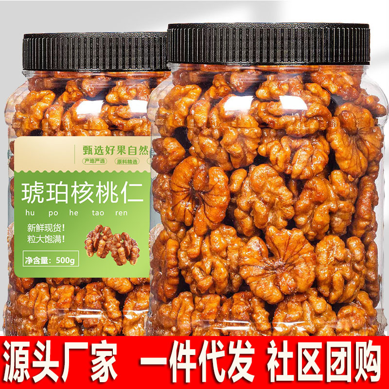 新货琥珀核桃仁250g/500g大罐装坚果零食散装袋装新鲜核桃批发代