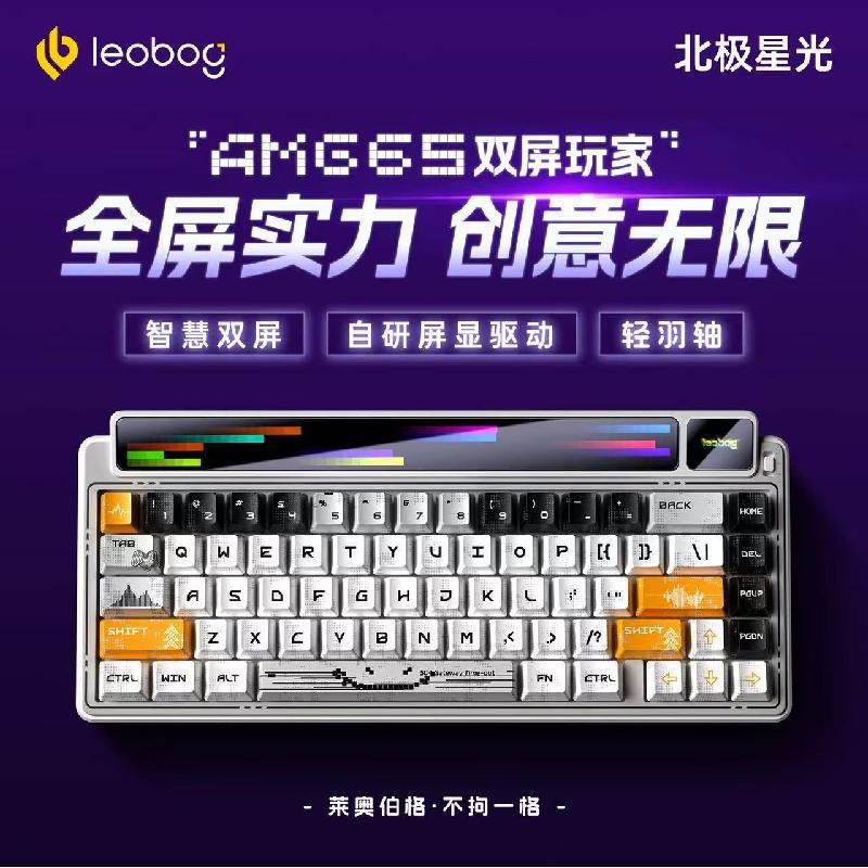 LEOBOG AMG65机械键盘智慧屏无线蓝牙三模客制化热插拔电竞游戏|undefined