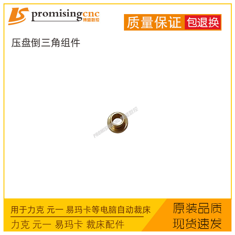 力克Lectra元一易玛卡MXMH8Q80自动裁床配件138539压盘倒三角组件