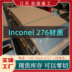 ���ϺϽ�Inconel 276���� 䓎� H10276����  Ҏģ���a