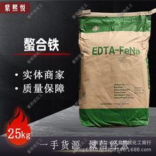 螯合铁 EDTA-Fe铁肥 乙二胺四乙酸铁钠 微量元素叶面肥水溶肥