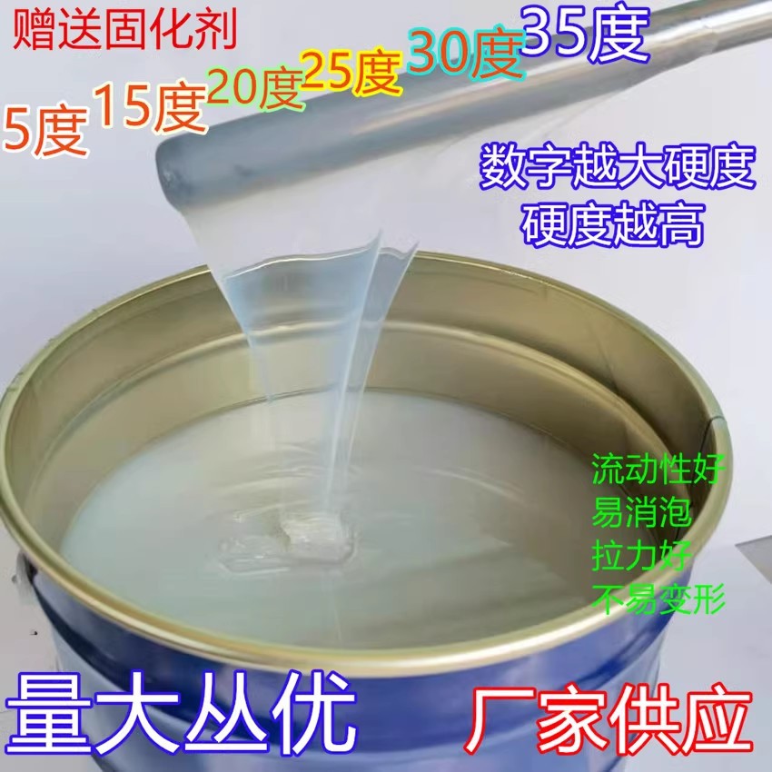 半透明液体翻模硅胶RTV2石膏树脂工艺品软瓷工业模具硅胶原料