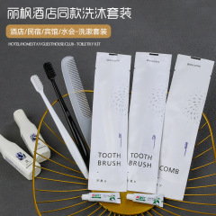 麗楓ホテルの使い捨て歯ブラシと歯磨き粉付き洗面用品セットホテルの民宿専用軟毛歯具