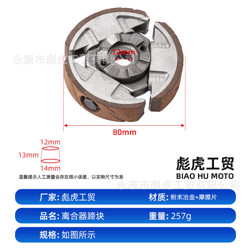 Ktm50Cc Mini Small Running Off-Road Motorcycle Accessories Two-Stroke Engine Clutch Flywheel Clutch Plate