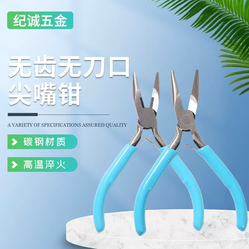 尖嘴钳无齿无刀口扁嘴钳迷你小钳子 拆装蓝色套胶手柄钳子工具钳