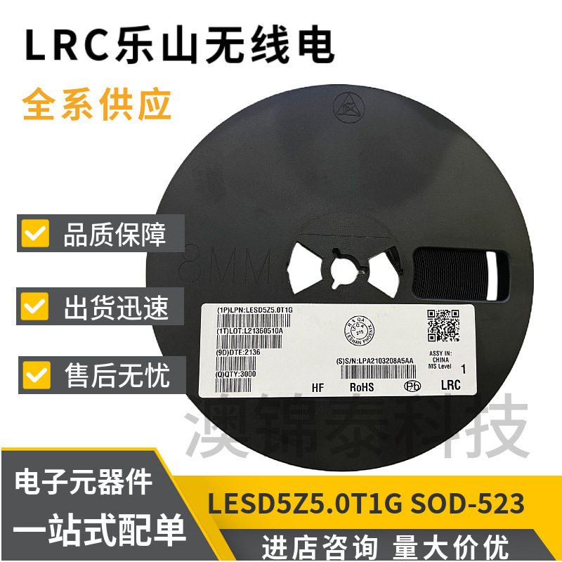 LRC/乐山无线ESD保护二极管  LESD5Z5.0T1G SOD-523 0603 5V