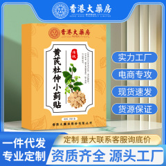 香港大薬局のオウギ杜仲小 _ は正規品の現物を貼って、一つの代理の草本の膏をサポートして、男性を貼って貼ります。