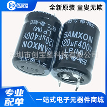全新台湾SAMXON三信铝电解电容400V120UF 22*30 LP 85°拍前咨询