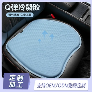 厂家定制凝胶汽车坐垫四季通用简约舒适柔软车用透气清凉座椅垫