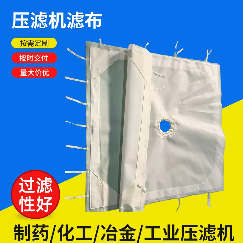 工业洗煤沙加厚单丝过滤布污泥污水处理板框压滤机滤布搅拌站滤布