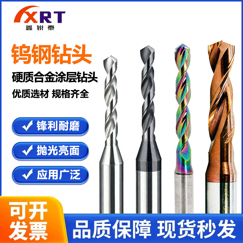 硬质合金钻头加硬钨钢涂层不锈钢专用钻咀进口麻花钻超硬铜铝钻头