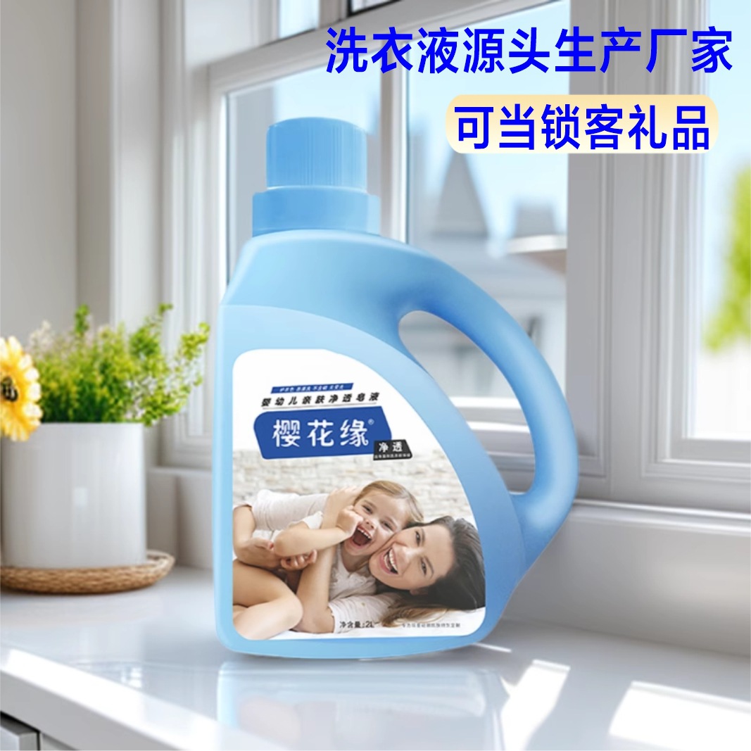 Laundry Detergent Factory Customizes Laundry Detergent as a Promotional Gift for Middle-Aged and Elderly People, a Gift for Beauty Salons to Retain Customers, and a Gift for Laundry Detergent