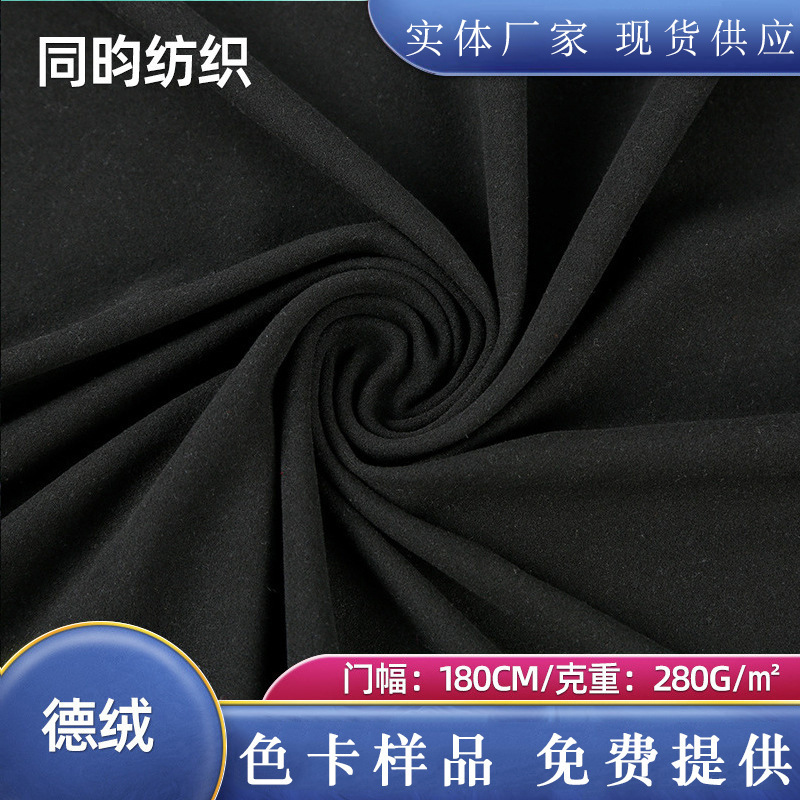 厂家现货德绒双面280g撞白黑高牢度高弹保暖内衣打底裤衫加绒布料