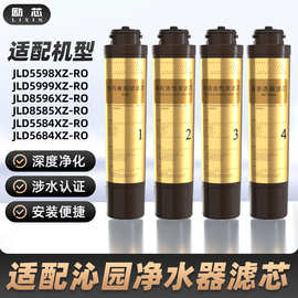 适配沁园净水器滤芯通用黑金Ro5598/5599/8596/8585/5584/5684型