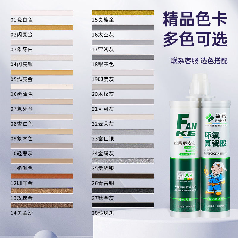 水性环保真瓷胶美缝剂瓷砖地砖专用防水防霉填缝勾缝剂家用美缝胶