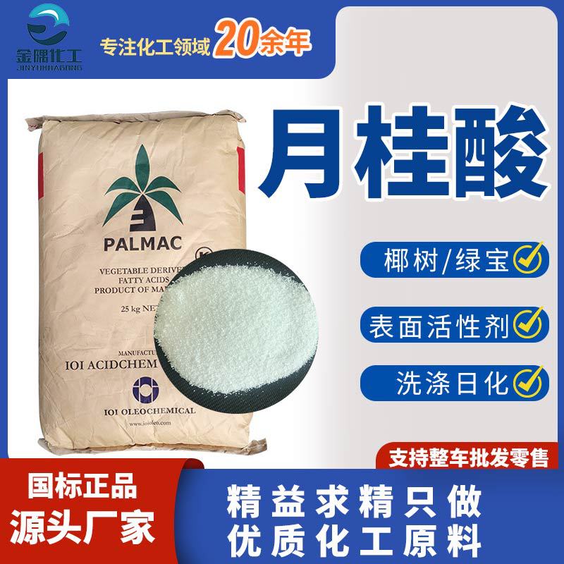 现货零售12酸椰树绿宝日化工业用金属切削油表面活性剂 月桂酸