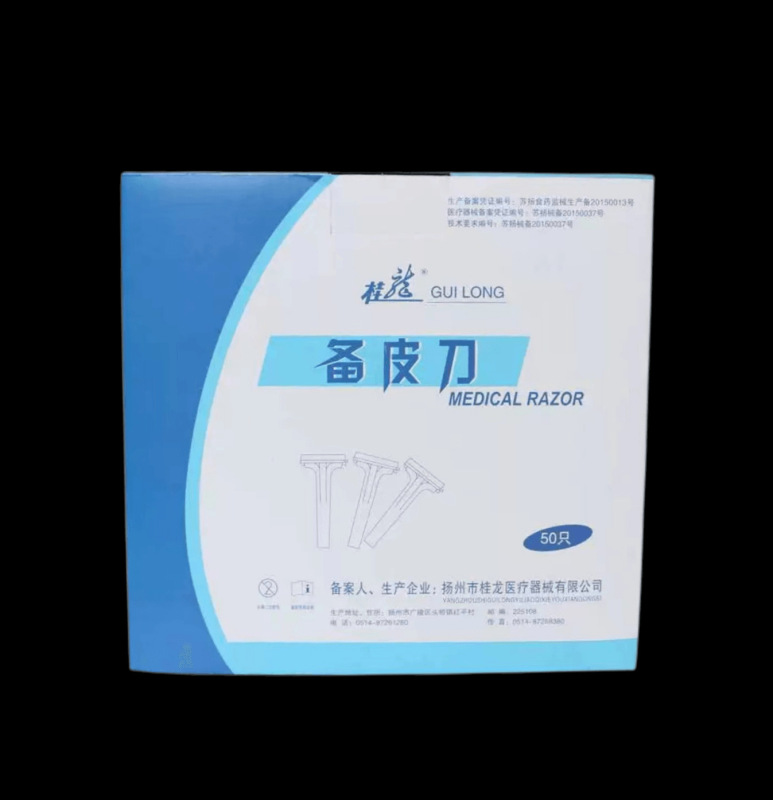 医用备皮刀一次性外科无菌脱毛手术用孕产妇私密剃毛防刮伤男女|undefined