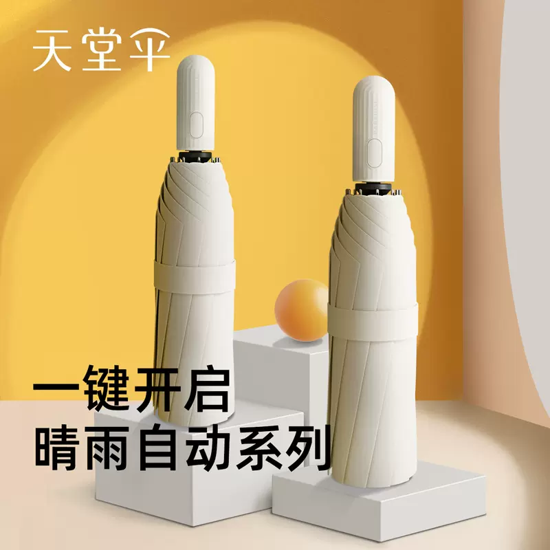 天堂伞全自动大号风雅加厚防紫外线小巧晴雨两用防晒黑胶遮阳伞