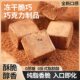 Freeze-dried Crisp Dark Chocolate Pure Cocoa Butter 0 Sucrose Office Healthy and Delicious Snacks for Girlfriend