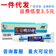 豫冠百草明目膏厂家直供新货量大联系客服支持议价舒美百草