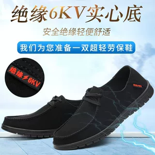 6kv秋季电工绝缘鞋防滑耐磨实心底轻便安全防护鞋防触电专用