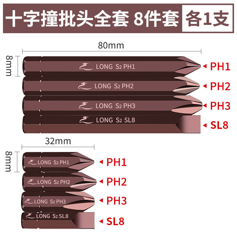 임팩트 비트 8개 세트(긴 4개 + 짧은 4개)