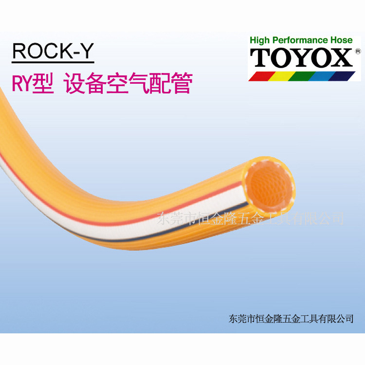 日本东洋克斯TOYOX RY型设备空气胶管、压缩机空气软管