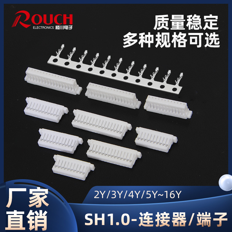 sh1.0 sh胶壳连接器 SHR胶壳 1.0连绕端子 sh1.0带扣公壳配 套端