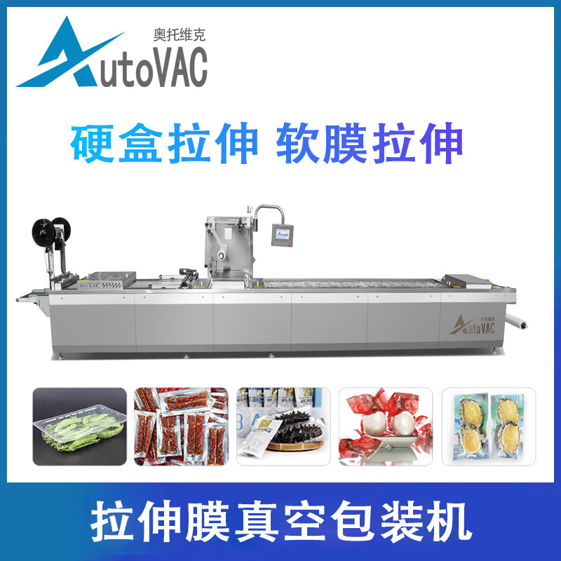 食品真空包装机 冷冻刀鱼段拉伸膜真空包装机 带鱼连续包装机