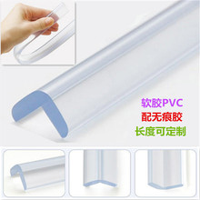 L型軟膠PVC透明桌角包邊防撞條兒童防啃咬茶幾防護陽角牆角保護條