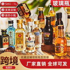 批发小酒瓶50ml玻璃瓶100ml创意设计迷你酒瓶套装玻璃空瓶香水瓶