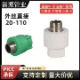 螺纹直接热熔外丝接头