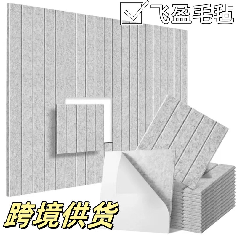 Cross-Border Supply Polyester Fiber Sound-Absorbing Board Felt Vertical Stripesd Wall Stickers Living Room Office Decorative Wall 12 Pieces