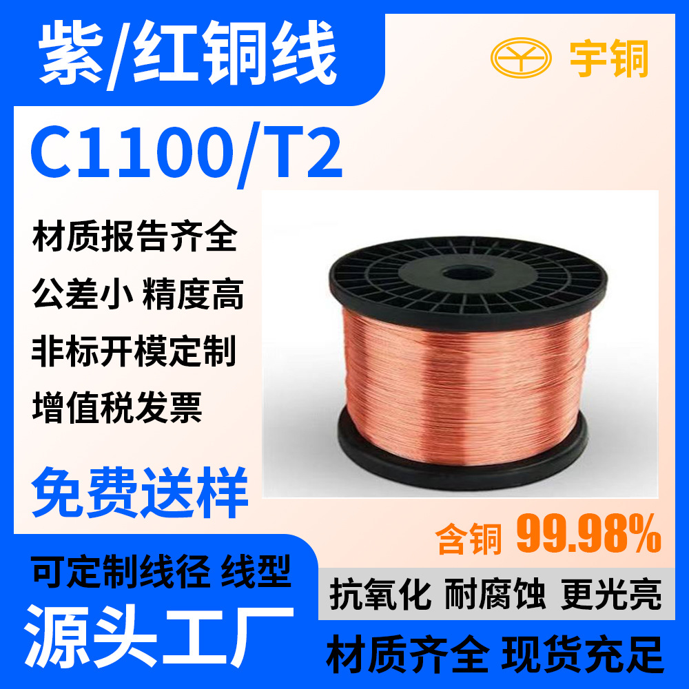 全软高导电率导热紫铜线 编织网 电机线圈超细T2紫铜丝0.05mm