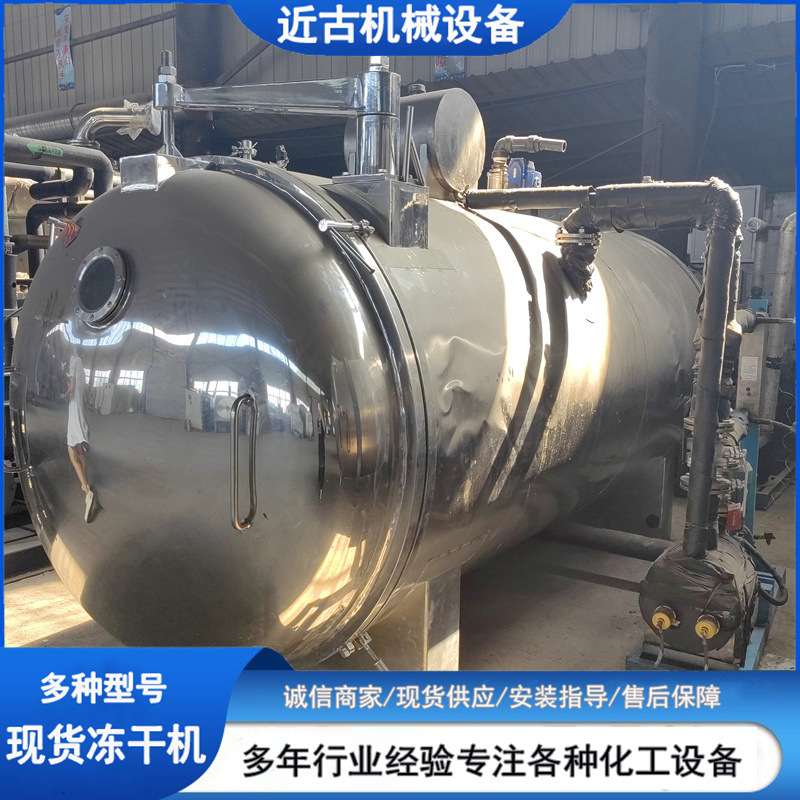 二手20平方冻干机 真空低温冻干  二手食品冻干机