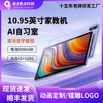 11寸平板AI自习室家教机大屏全网通4G网课学习机家长管控平板电脑