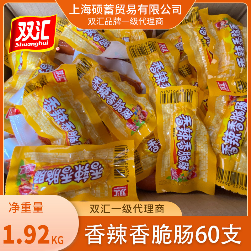 双汇火腿肠香辣香脆肠热狗烤肠香肠32gx60支即食休闲零食小吃商用